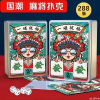 在飛比找蝦皮購物優惠-高雄發貨💕新店優惠 【送色子】麻將紙牌麻將牌家用旅行簡裝麻將