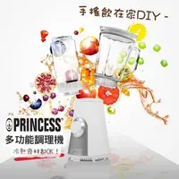 在飛比找PChome24h購物優惠-《Princess》荷蘭公主隨行杯/多功能調理機217400