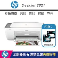 在飛比找ETMall東森購物網優惠-HP Deskjet 2821 多功能無線彩色噴墨複合機