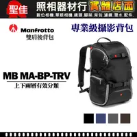 在飛比找蝦皮購物優惠-【正成公司貨】Manfrotto TRAVEL BACKPA