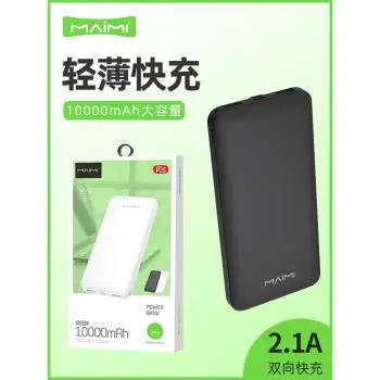 麥靡10000mAh毫安大容量手機2.1A快充移動電源雙口USB輸出充電寶