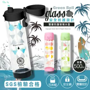 GREEN BELL綠貝 外塑內玻雙層彈蓋玻璃水壺500ml (2.4折)