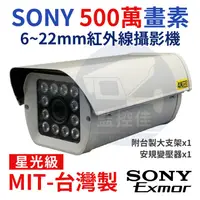 在飛比找蝦皮購物優惠-SONY 335晶片 500萬AHD紅外線防護罩型攝影機 變