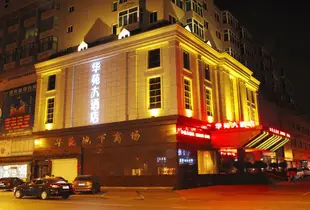 瀋陽華苑大酒店Shenyang Commercial Plaza Co., Ltd. Ming Wah Wah Hotel