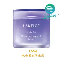 在飛比找Yahoo!奇摩拍賣優惠-【易油網】【缺貨】韓國 LANEIGE 晚安薰衣草凍膜 15