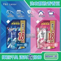在飛比找PChome24h購物優惠-日本PG-Lenor本格消臭衣物芳香顆粒香香豆805ml/袋