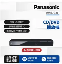 在飛比找露天拍賣優惠-<可刷卡>Panasonic國際牌CD/DVD數位播放機DV