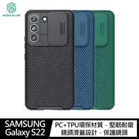 在飛比找蝦皮商城優惠-NILLKIN SAMSUNG S22、S22 Ultra、