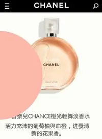 在飛比找Yahoo!奇摩拍賣優惠-CHANEL 香奈兒 Chance Eau Vive 橙光輕