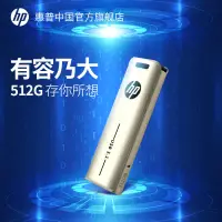 在飛比找露天拍賣優惠-HP惠普u盤USB3.1高速512g大容量電腦系統商務辦公金