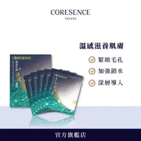 在飛比找蝦皮商城優惠-CoreSence 西方亮妍溫感面膜25ml 5入 全膚質保