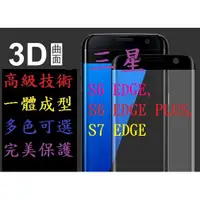 在飛比找蝦皮購物優惠-mike3c   三星  曲面滿版  S7 S7 EDGE 