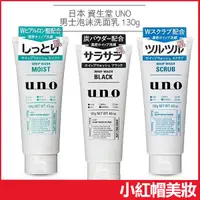 在飛比找蝦皮購物優惠-日本 資生堂 UNO 男士泡沫洗面乳 130g 男用潔顏 臉