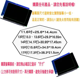 ACER TMP257 TMP258 TMP259 TMP257-MG 宏碁 螢幕膜 螢幕保護貼 螢幕保護膜