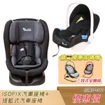 【YODA】ISOFIX(0~12歲)+嬰兒提籃式汽車座椅