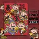 時配良品-ipad保護套air5/4/3財神暴富Mini6新年款ipadpro全包防摔8/9/10代 RBOL