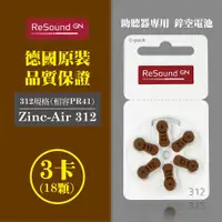 在飛比找ETMall東森購物網優惠-【易耳通】ReSound助聽器電池312/A312/S312