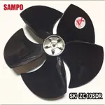 【JP-SUNMO】循環扇5葉10吋扇葉適用SAMPO聲寶SK-ZC10SDR、SK-ZB10S