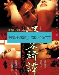 在飛比找露天拍賣優惠-DVD 電影 墨東綺譚 1992年 主演:津川雅彥 墨田由紀