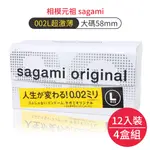相模元祖SAGAMI 002超激薄大尺寸保險套12片裝 L【4盒組】0.02衛生套 避孕套