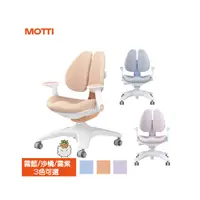 在飛比找PChome商店街優惠-【耀偉】MOTTI 兒童學習成長椅 MUCA