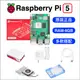 【樂意創客官方店】Raspberry Pi 5 嵌入式開發板 樹莓派5 8GB