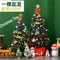 在飛比找ETMall東森購物網優惠-Christmas Tree Xmas 圣誕樹套裝1.5米1