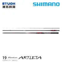 在飛比找蝦皮商城優惠-SHIMANO 19 鱗海 RINKAI ARTLETA [