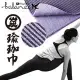 【muva】竹炭超細纖維瑜珈巾