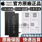 全新 德賽原廠IPHONE系列電池 BSMI認證 電池 適用IPHONE 13 X XR 7 8 蘋果 手機 電池 原廠