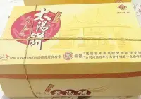 在飛比找Yahoo!奇摩拍賣優惠-嘉味軒鮮奶太陽餅5片（台中名產淇淇太陽餅）