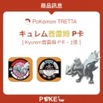 POKEMON TRETTA キュレム 酋雷姆 P卡