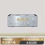 【YAMAHA 山葉】HI-FI綜合擴大機(A-S1200)