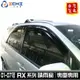 rx300晴雨窗 rx330晴雨窗 01-08年 /適用於 rx300 晴雨窗 rx350晴雨窗 凌志晴雨窗 /台灣製