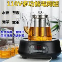 在飛比找蝦皮購物優惠-現貨速發 電陶爐 電磁爐 110V多功能電陶爐 煮茶爐  燒