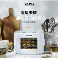 在飛比找蝦皮購物優惠-美國 AROMA 四層溫控乾果機 果乾機 食物乾燥機 烘乾機