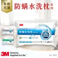 在飛比找蝦皮購物優惠-3M 新一代防螨水洗枕系列 || 標準型 加高型 加高支撐型