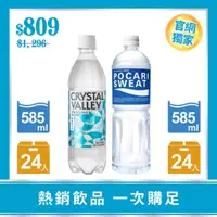 在飛比找金車線上購優惠-【礦沛 x 寶礦力】CrystalValley礦沛氣泡水58