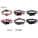 寵物項圈 狗項圈 貓項圈 寵物外出用品 【KC-45】台灣現貨 IBUDDY 印花項圈