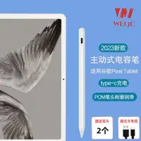 在飛比找蝦皮購物優惠-WEI3C-辰財手寫筆適用谷歌Pixel Tablet手寫筆