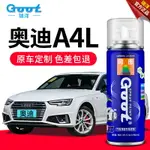 適用于奧迪A4L補漆筆朱鷺白色汽車漆劃痕修復自噴漆天云灰白金色