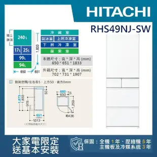 【HITACHI 日立】475L一級能效日製變頻五門冰箱(RHS49NJ-SW)