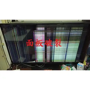 瑞軒 瑞旭科技 VIZIO V50E《主訴：面板破裂 》維修實例