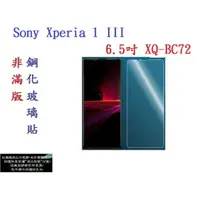 在飛比找樂天市場購物網優惠-【促銷 高硬度】Sony Xperia 1 III 6.5吋