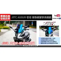 在飛比找蝦皮購物優惠-麥可倉庫機車精品【JSTC AUGUR 風鏡 照後鏡 前移組