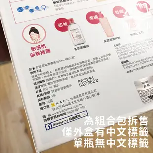 【顏究事】99免運 康是美公司貨 Bioderma 貝膚黛瑪舒敏高效潔膚液 卸妝水 粉蓋 貝德瑪 溫和卸妝水