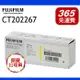 Fuji Xerox 原廠碳粉匣 CT202267 黃色 適用機型DP CP115w CP116w CP225w CM115w CM225fw 富士全錄