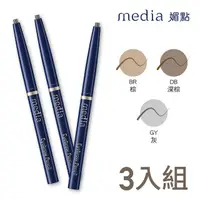 在飛比找momo購物網優惠-【media 媚點】自轉式眉筆3入組(橢圓)