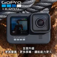 在飛比找蝦皮購物優惠-【現貨】公司貨 GoPro HERO9 Black 運動 攝