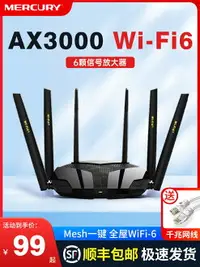 在飛比找樂天市場購物網優惠-水星無線路由器wifi6千兆AX3000家用5G高速全屋覆蓋